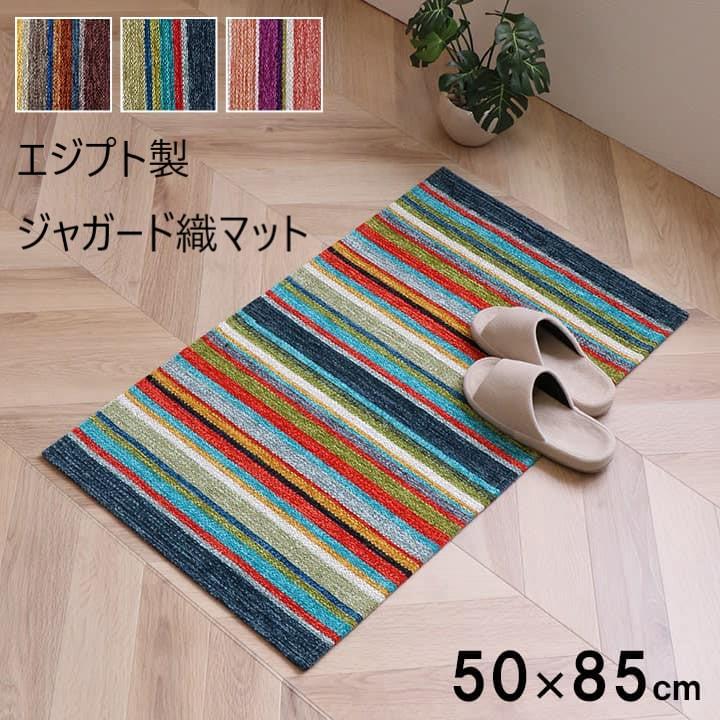 イケヒコ 玄関マット ラグ 50×85cm おしゃれ 北欧 モダン ジャガード織 