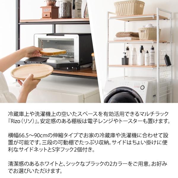 宮武製作所 冷蔵庫 ゴミ箱上 レンジ台 収納ラック RIZO ブラック