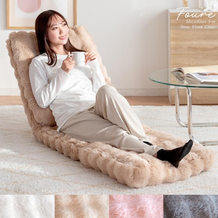 宮武製作所 座椅子 おしゃれ 北欧 韓国系 ファー ふわとろ 3way