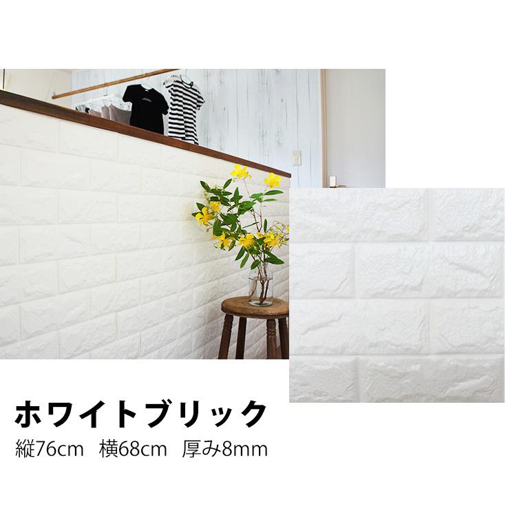 壁紙 壁紙シール3d レンガ 立体 かわいい 厚手 高級 白 はがせる