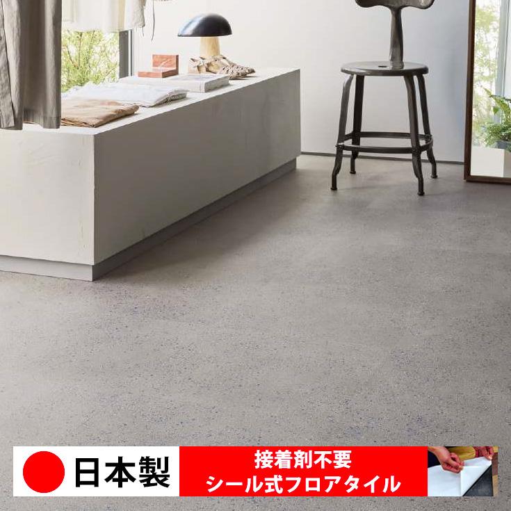 日本製 サンゲツ】シール式 フロアタイル IS2067N-2069N シール式