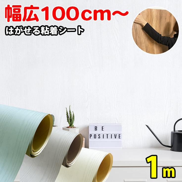 リメイクシート 白 木目 90 おしゃれ 壁紙シール 無地 北欧 diy リメイクシート 白 木目 90 おしゃれ 壁紙シール 無地 北欧 diy