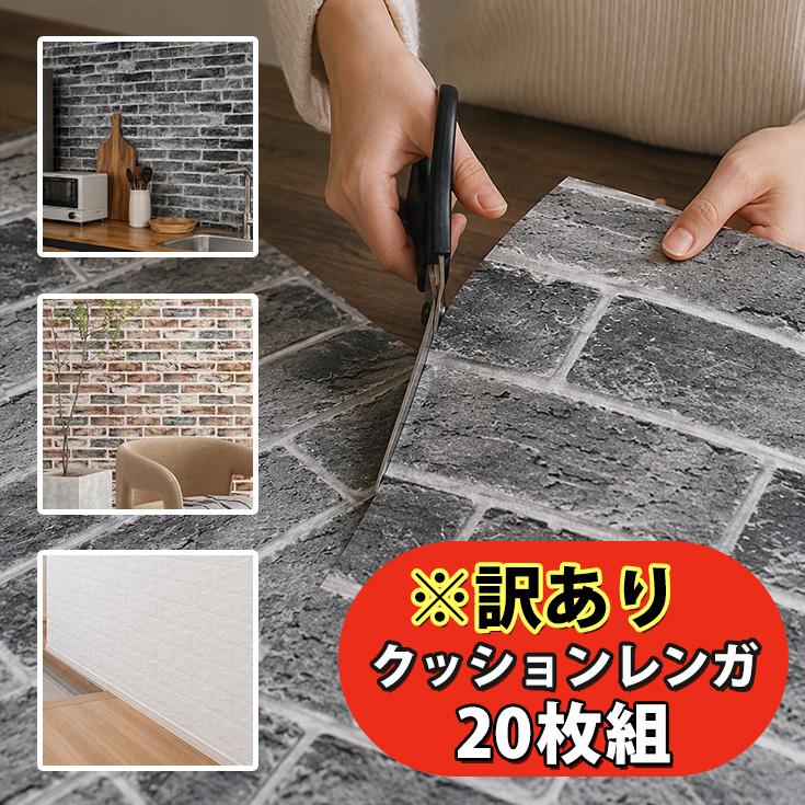 20枚の3D壁紙レンガ防音シート防水壁紙断熱DIYクッションシ 20枚 壁紙シール3d レンガ 剥がせる クッションブリック 壁紙 シール