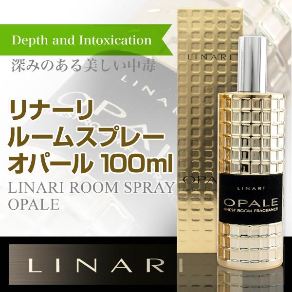 LINARI（リナーリ） オパール ルームスプレー 100ml アロマ 