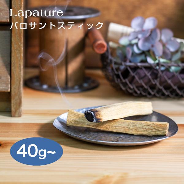 パロサント 香木 スティック お香 30g〜 浄化  エクアドル産 Lapature | Lapature