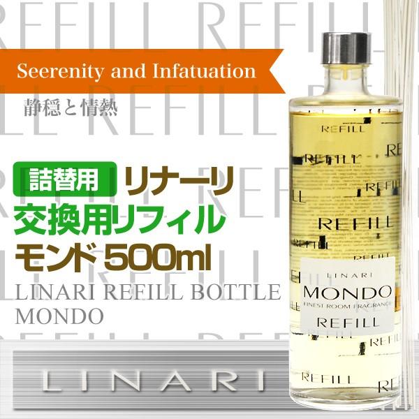 LINARI リナーリ モンド 詰め替え リフィル 500ml アロマ 