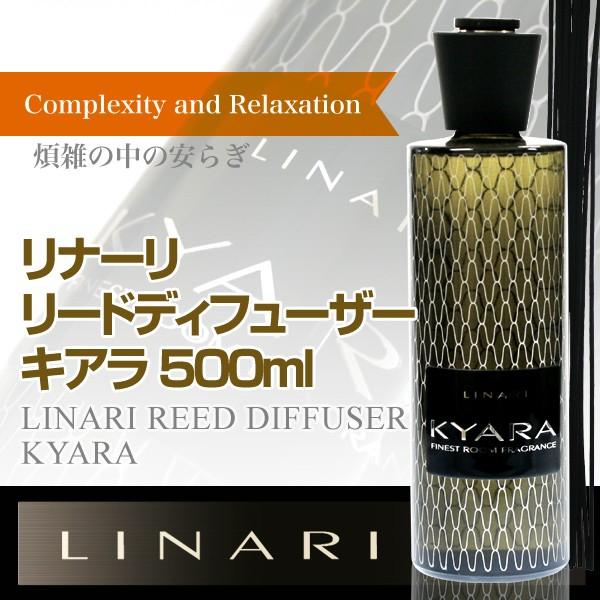 LINARI（リナーリ） キアラ 500ml アロマディフューザー リード