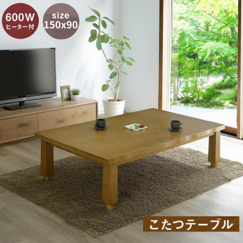 みやび150 こたつテーブル ヒーター付き 4人〜6人用 家具調 みやび150 こたつテーブル ヒーター付き 4人〜6人用 家具調