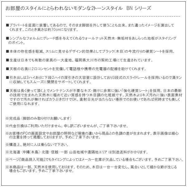 キャビネット チェスト  90cm ブラック 黒 木目 国産 日本製 無垢材 ウォールナット 硬質シート 北欧   脚取外し BN_12
