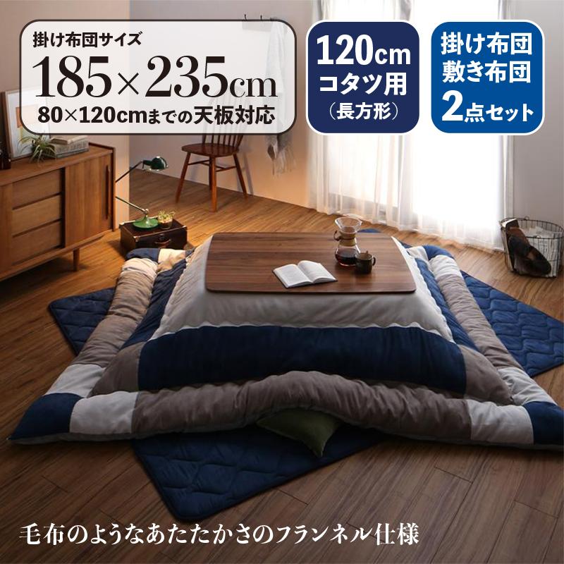 こたつ布団 こたつ布団セット 掛布団敷布団 2点セット 長方形 205×235cm パッチワーク スウェード調 キルトラグ ネイビー グレー COV