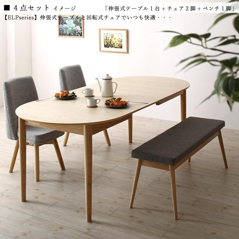 ・CTY 伸縮式ダイニング4点セット アッシュ突板/布張り 北欧テイスト　ウレタン塗装 ベンチ 伸張式テーブル　エクステンションテーブル　回転チェア