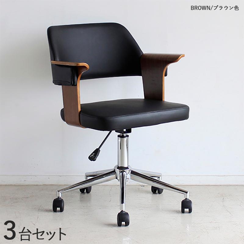 ワークチェア オフィスチェア 3脚セット ブラウン色 全2色 合成皮革張り スチール脚 昇降 回転 キャスター デスクチェア EIR-WC