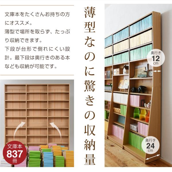 文庫本収納ラック 幅150 高さ180 cm 1cmピッチ 省スペース スリム 本棚 木製 リビングシェルフ 大容量収納 700冊以上の画像