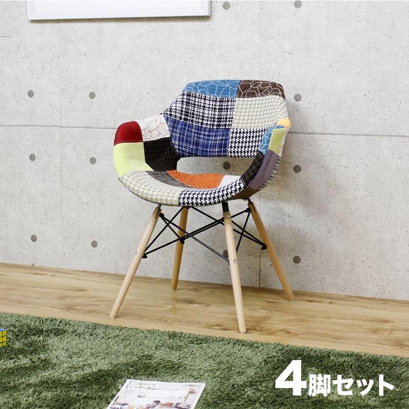 チェア 4脚セット 肘付 ファブリック/ビーチ材 北欧テイスト パッチワーク 組立式