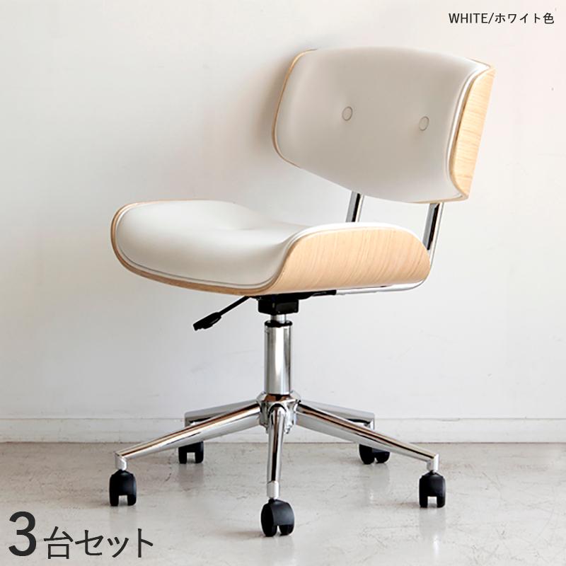 ワークチェア オフィスチェア 3脚セット ホワイト色/全2色 合成皮革 積層合板 スチール脚 昇降 回転 GLM-WC
