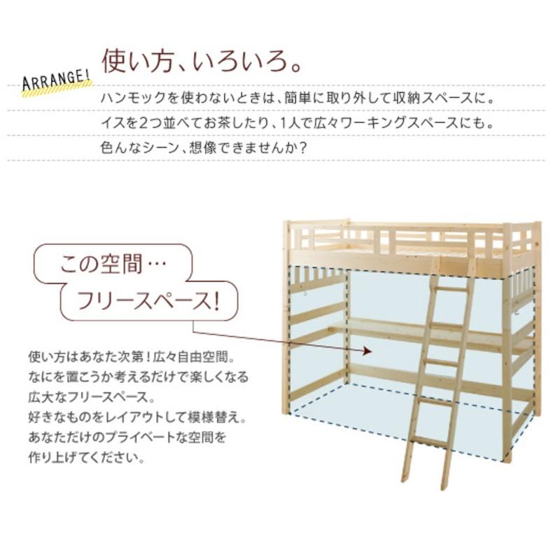 HMX ハンモック付ロフトベッド カウンターテーブル付 ハンモック付 北欧天然木_13