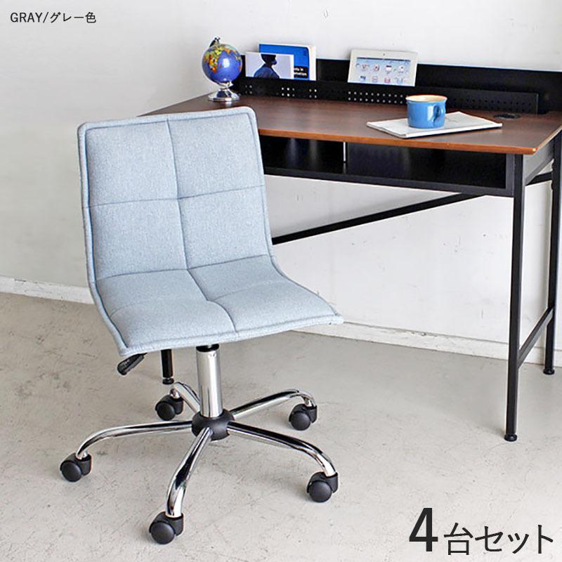 ワークチェア オフィスチェア 4脚セット グレー色 全2色 ポリエステル布張り スチール脚 昇降 回転 キャスター デスクチェア KAF-WC