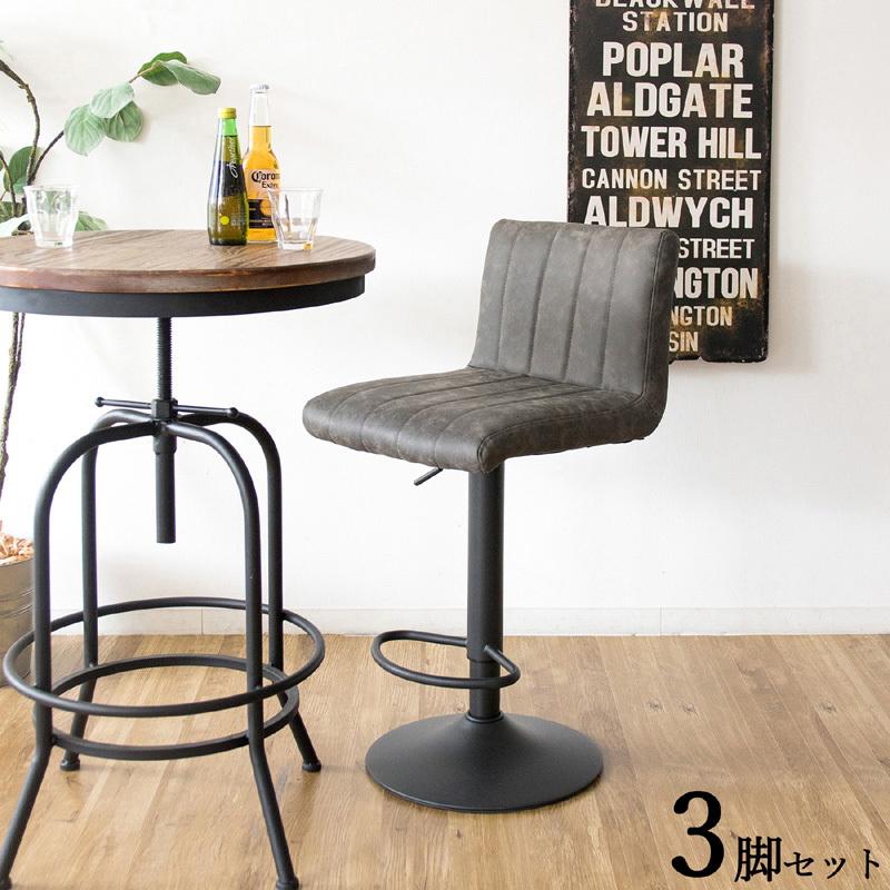 カウンターチェア 3脚セット レザー張ハイチェア ダークグレー色シート 2色ご用意 回転 昇降 幅41×奥行44×高さ90〜110cm 座面高 63〜83cm PS-BC