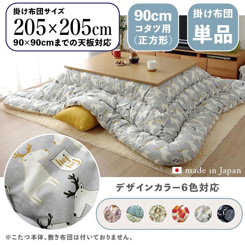 メーカー純正品[充電不要 1年保証] こたつ掛け布団 国産 ブラウン