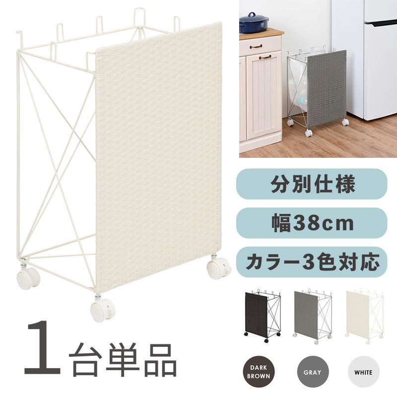 ラタン調 ゴミ箱 ダストワゴン ごみ箱 1台単品 ホワイト色/全3色 分別 大容量 キャスター付 ひっかけタイプ RUDO-DB | 
