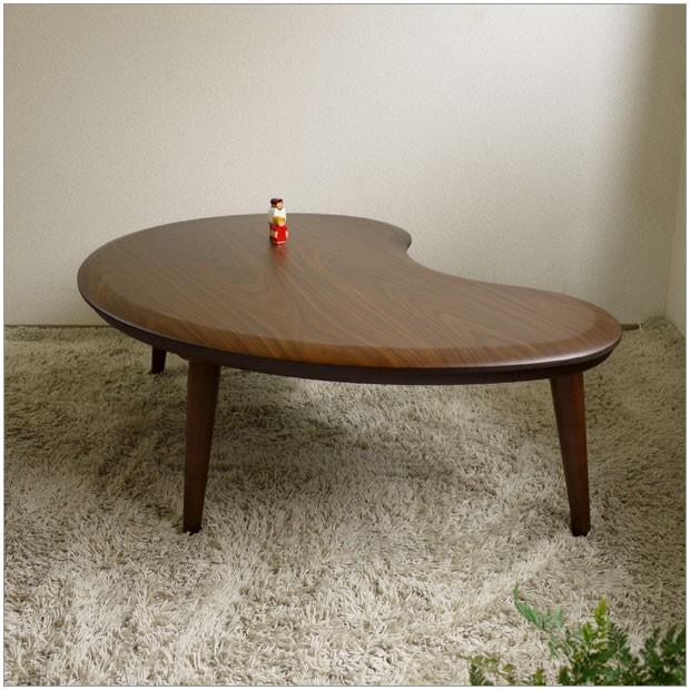 ビーン120 ウォールナット ローテーブル 座卓 まめ型 北欧風 日本製