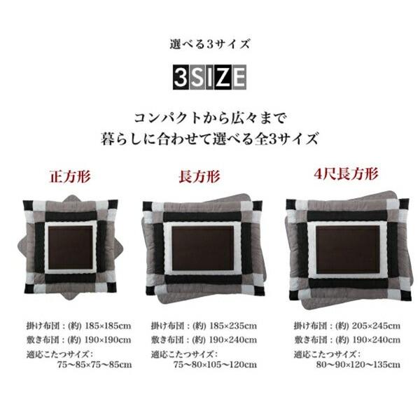 TSD スウェード調モダンパッチワークこたつ布団セット サイレントブラック 幅205 奥行245 cm 長方形 ポリエステル100%の画像