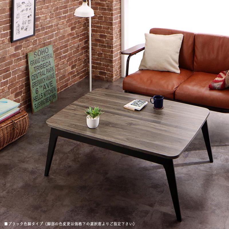 こたつテーブル 120×80cm 長方形 丈夫なメラミン樹脂化粧板 ダークグレー色木目 脚全2色 ヴィンテージデザイン古木風 バイカラー VEEの画像