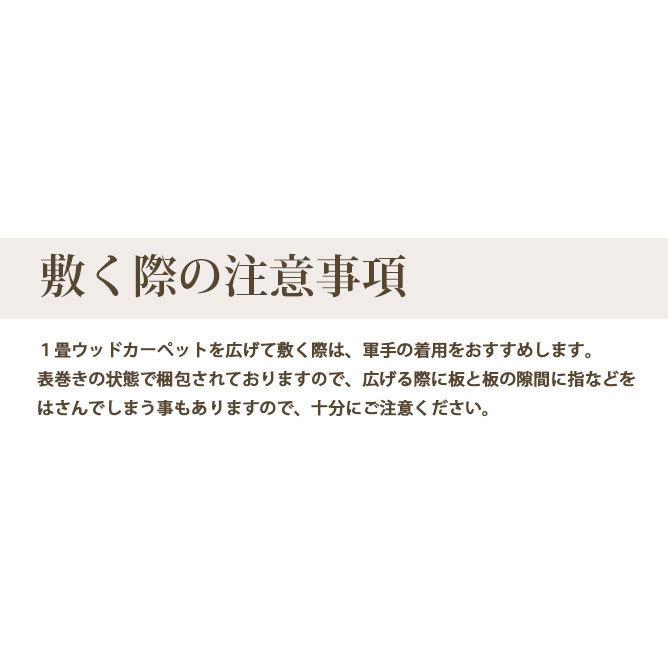 ウッドカーペット カーペット 約１畳サイズ ７５ １７０ｃｍ 購買 １枚タイプ 多目的に使える ウッド 用途いろいろ 丸巻きタイプ