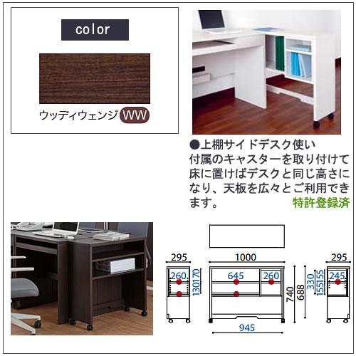 小島工芸 COM-1 C1D-100上棚　ウッディウェンジ 書斎デスク テレワーク ホームオフィス 国産家具