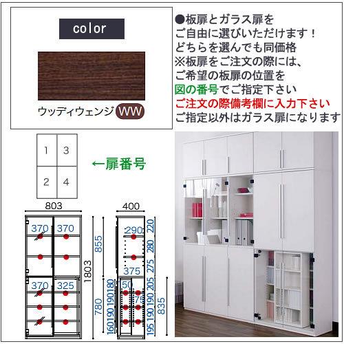 COM-1 C1B-80S書棚 ウッディウェンジ