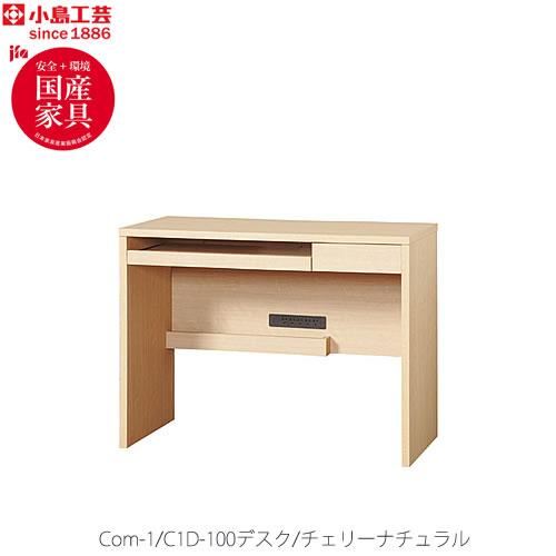 ミドルデスク オーク材 ライティングデスク 小島工芸 小島工芸 【公式】大塚 | 全4色 100x60」幅100x奥行60cm デスク「JD 事務机・学習机