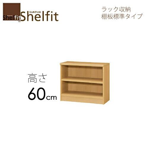 シェルフィット/オーダーメイド ラック収納 6025-29 ミディアム 