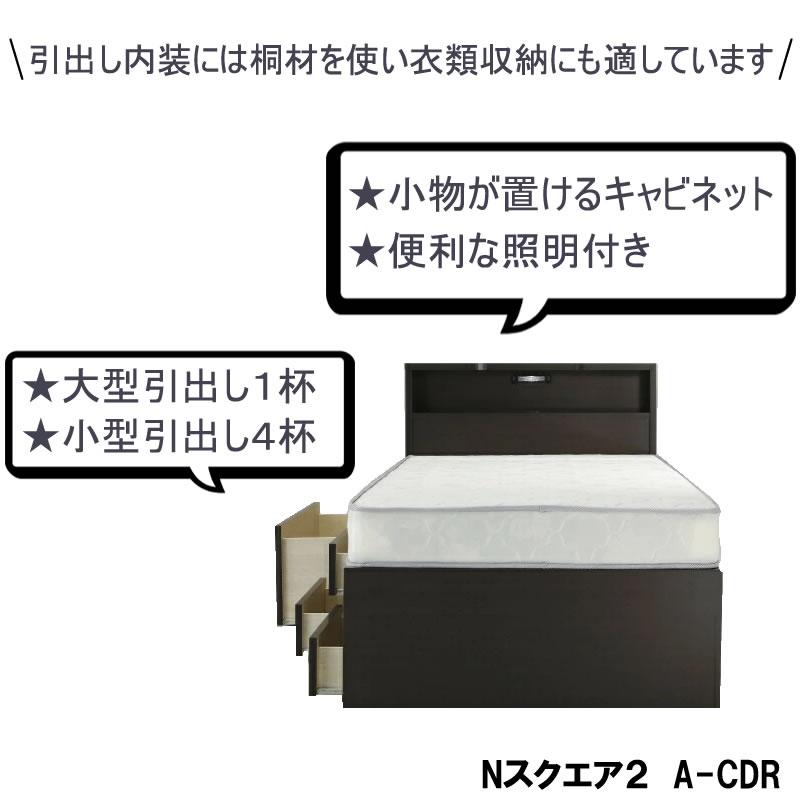 ベッドフレーム Ｎスクエア2 Ａ−ＣＤＲシングルサイズ 収納付 キャビネットタイプ LED照明付の画像