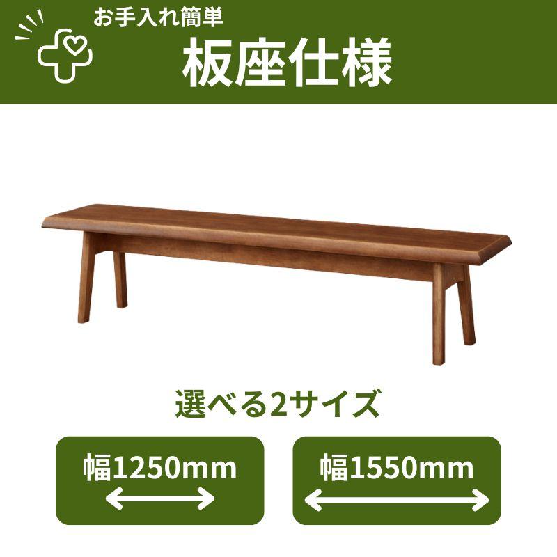ダイニングセットB 150/180cm天然木無垢天板 テーブル椅子2脚+ベンチ 
