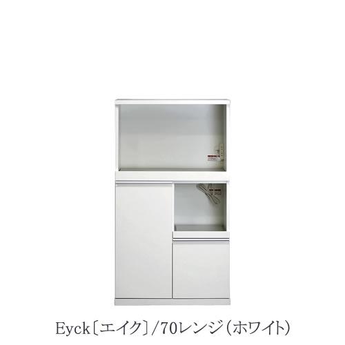 エイク70 レンジ カップボード 食器棚 レンジボード エイク 70レンジ〔ホワイト〕【家電/収納/食器/ストック