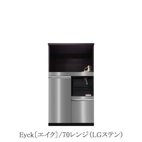 レンジボード エイク 70レンジ〔LGステン〕【家電/収納/食器/ストック