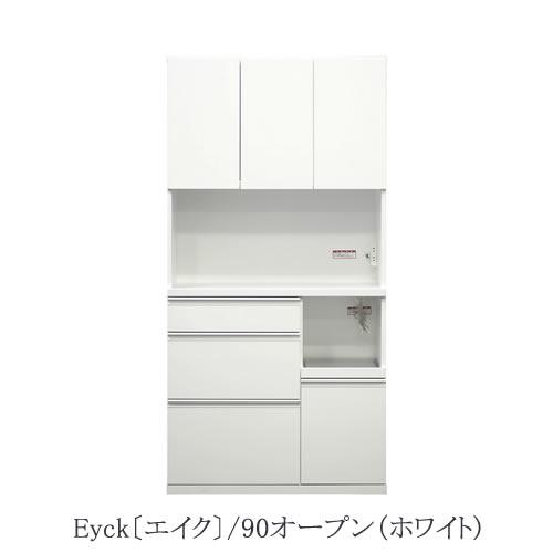 キッチン収納 食器棚 エイク 90オープン〔ホワイト〕【高さ180cm/収納