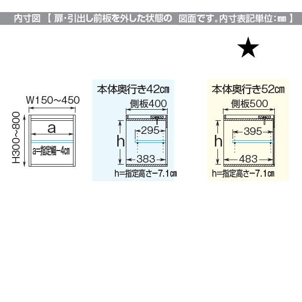 スリムすきまくん　Uタイプ〔上置き〕幅31-45/高さ61-80/奥行52cm（右開き）UTR-31/45 D52 H61/80 隙間収納 15cmから オーダー 国産家具_2
