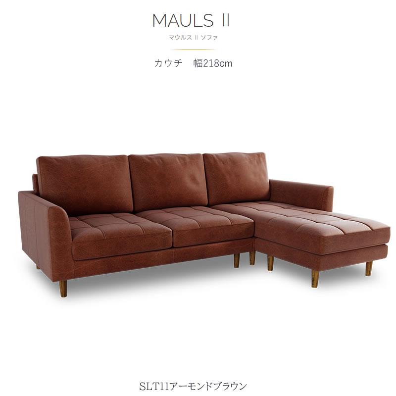 シェーズロングソファ マウルス2 特注色 スーパーSLT レザーテックス
