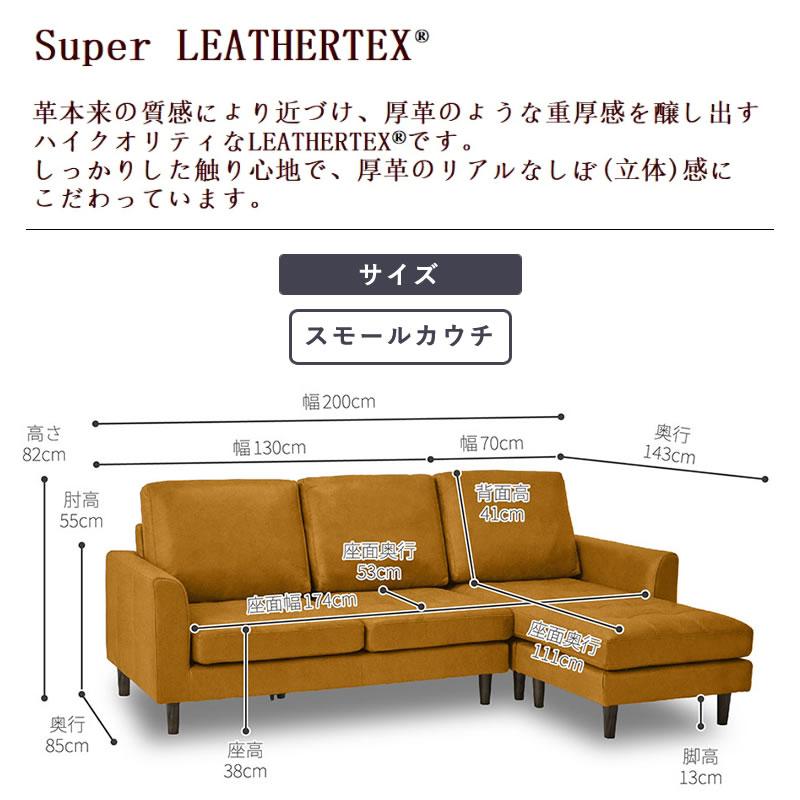 レザーテックスカウチソファ マウルス2 スモール 特注色 スーパーSLT 3