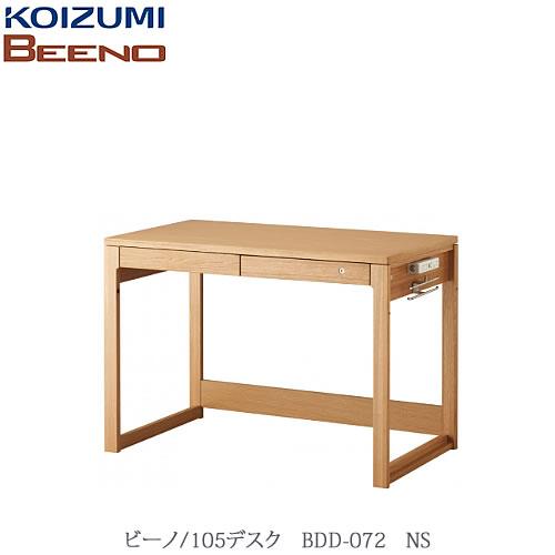KOIZUMI 105デスク BDD-072 NS ナチュラル BEENO 〔ビーノ〕 BDD-072NS 105デスク【ナチュラル/学習家具/リビング