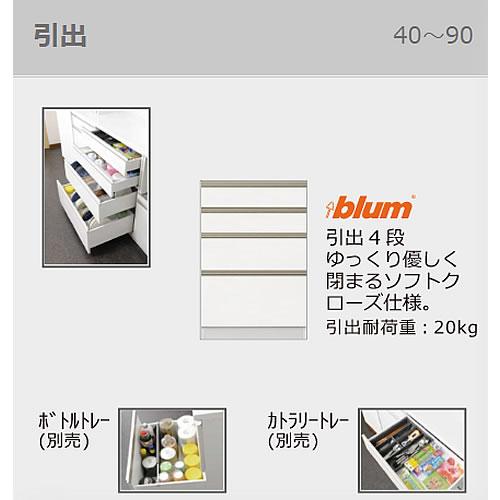 食器棚　ブランシェ〔下台/奥行45cm〕 　S90引出し 【キッチンボード/収納/オリジナル/高橋木工所】_1