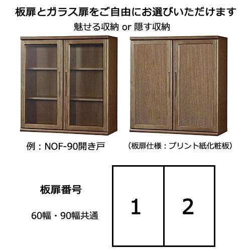 爆買 小島工芸 書棚 ニューオファー　NOF-90引き戸　本棚 収納棚 壁面収納 国産家具_2