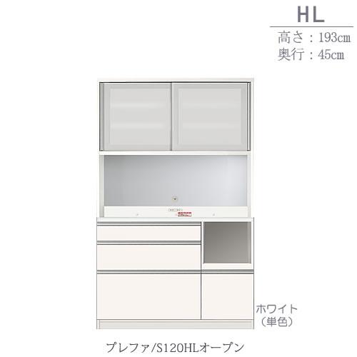 食器棚 プレファ S120HLオープン〔奥行45cm/カウンター高さ85cm/総 