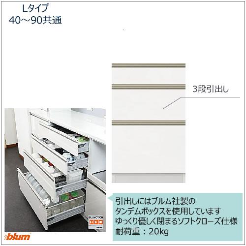キッチンボード　フォース ll　下台　【ロータイプ／奥行45cm】　S90-引き出し【ユニット食器棚/組み合わせ/キッチン収納/片付け/収納上手/高橋木工所】_1