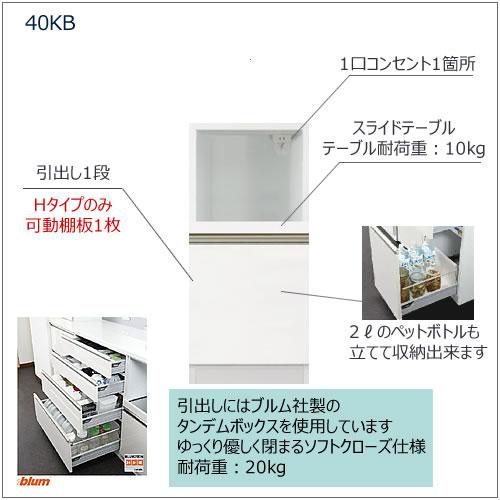 キッチンボード　フォース ll　下台　【ハイタイプ／奥行51cm】　W40H-KB　【ユニット食器棚/組み合わせ/キッチン収納/片付け/収納上手/高橋木工所】_1
