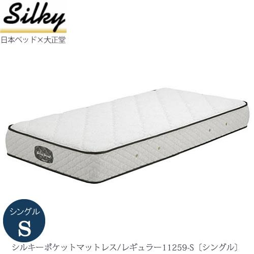 日本ベッド×大正堂オリジナル仕様 シルキーポケットマットレス シングル 硬さレギュラー 11259-S 当社店舗で寝心地比較のお試し可能
