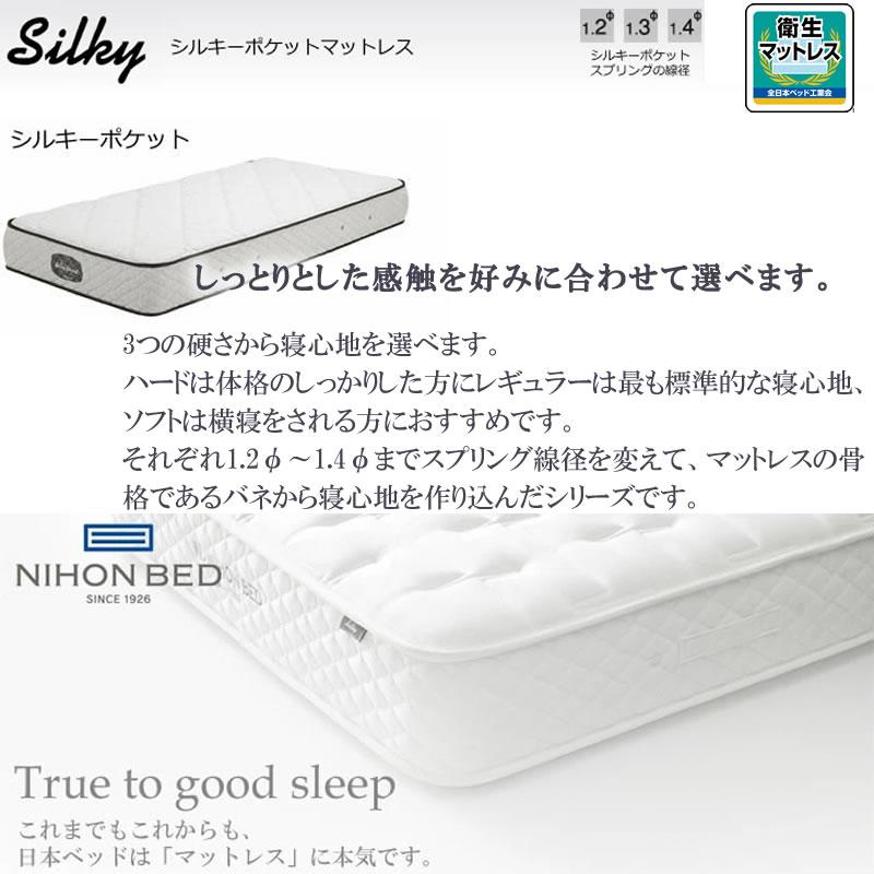 シルキーポケットマットレス 日本ベッド×大正堂オリジナル仕様