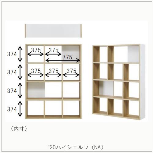 日本製【幅1225mm】おしゃれ パーテーションラック アリア 120ハイシェルフ NA /オフィス/間仕切り/リビング収納/隠しキャスター付き 【カグクロ】_1