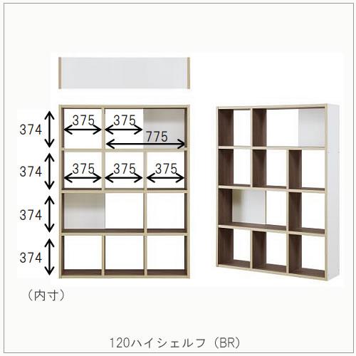 日本製【幅1225mm】おしゃれ パーテーションラック アリア 120ハイシェルフ BR /オフィス/間仕切り/リビング収納/隠しキャスター付き 【カグクロ】_1